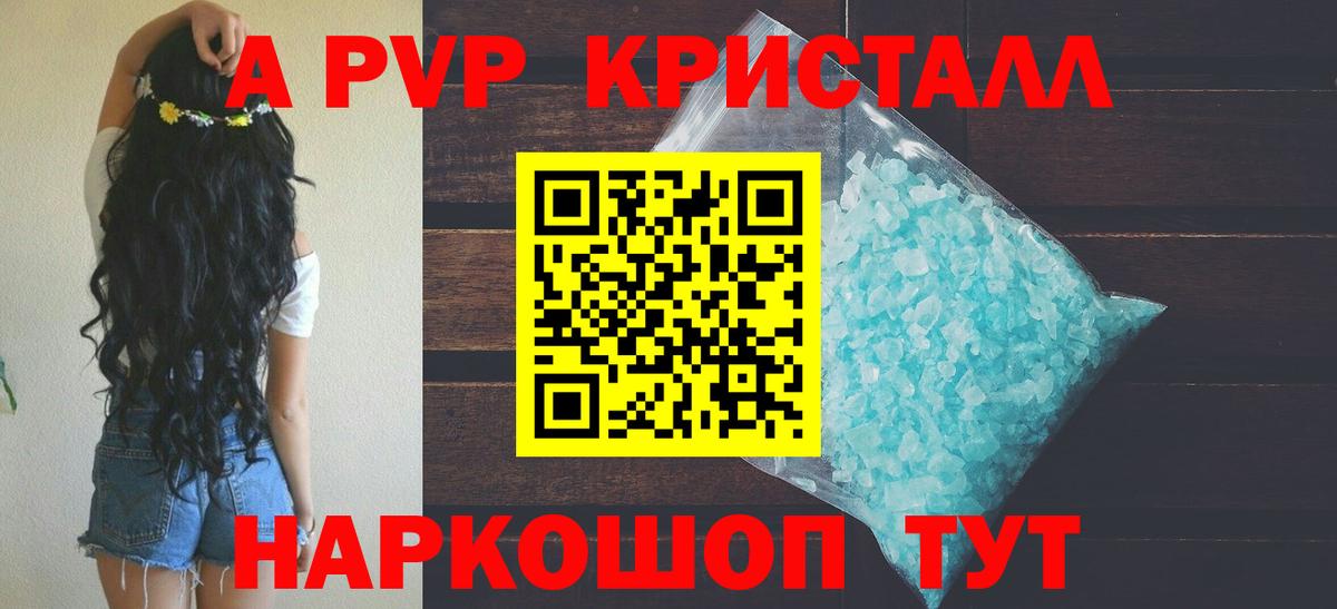 A-PVP Crystall  A PVP крисы CK  Вход с VPN  Мичуринск 