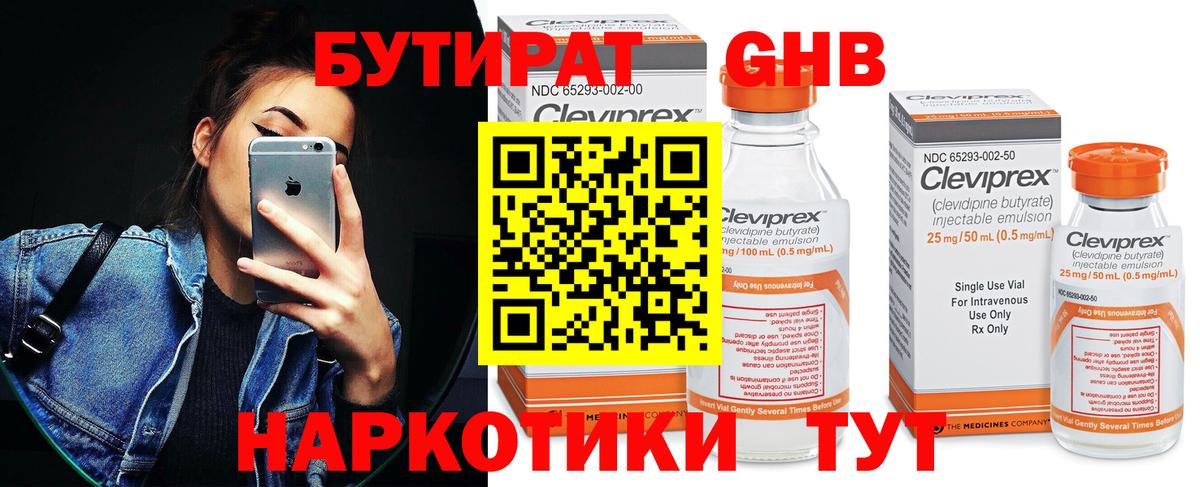 БУТИРАТ 99%  Вход с VPN  БУТИРАТ  Мичуринск 