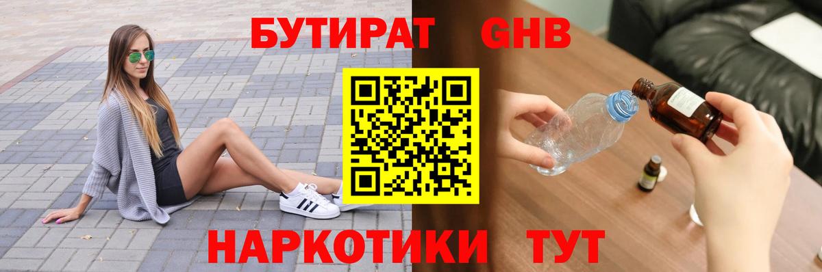 БУТИРАТ жидкий экстази Мичуринск