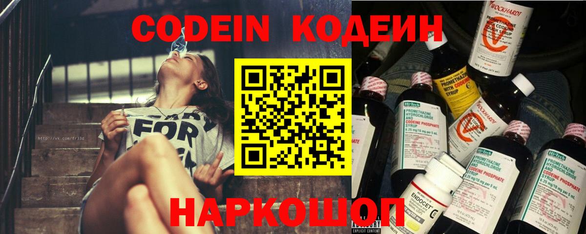 Codein Purple Drank  Вход с VPN  Мичуринск 