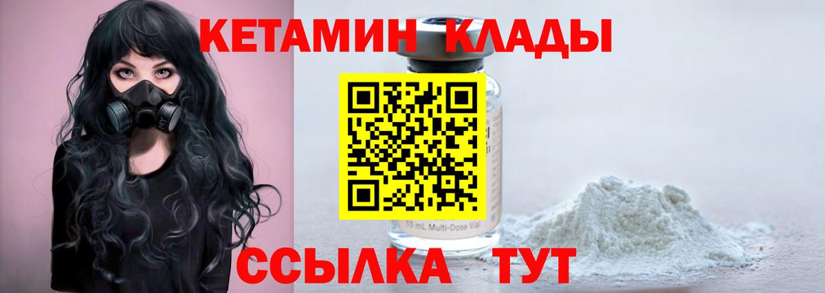 Кетамин VHQ Мичуринск