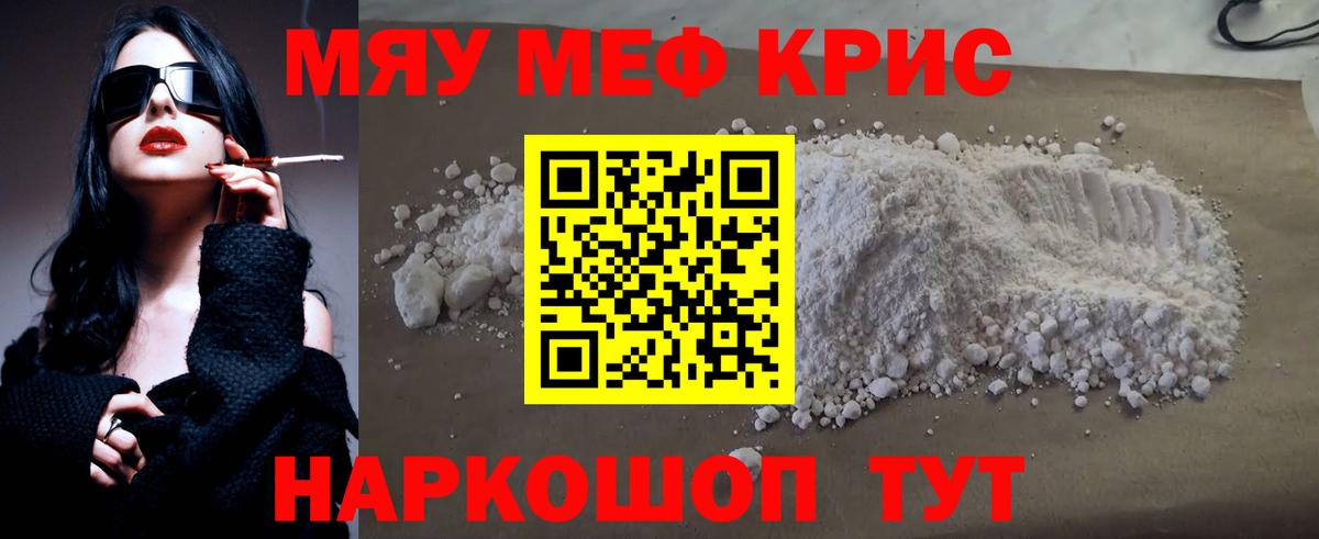 Меф кристаллы Мичуринск