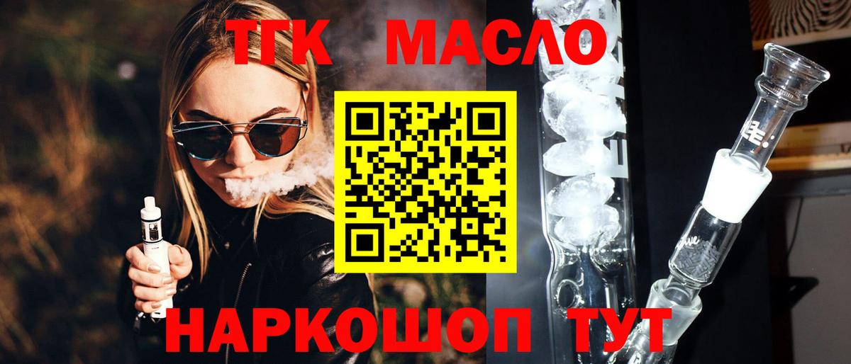 Дистиллят ТГК гашишное масло Мичуринск